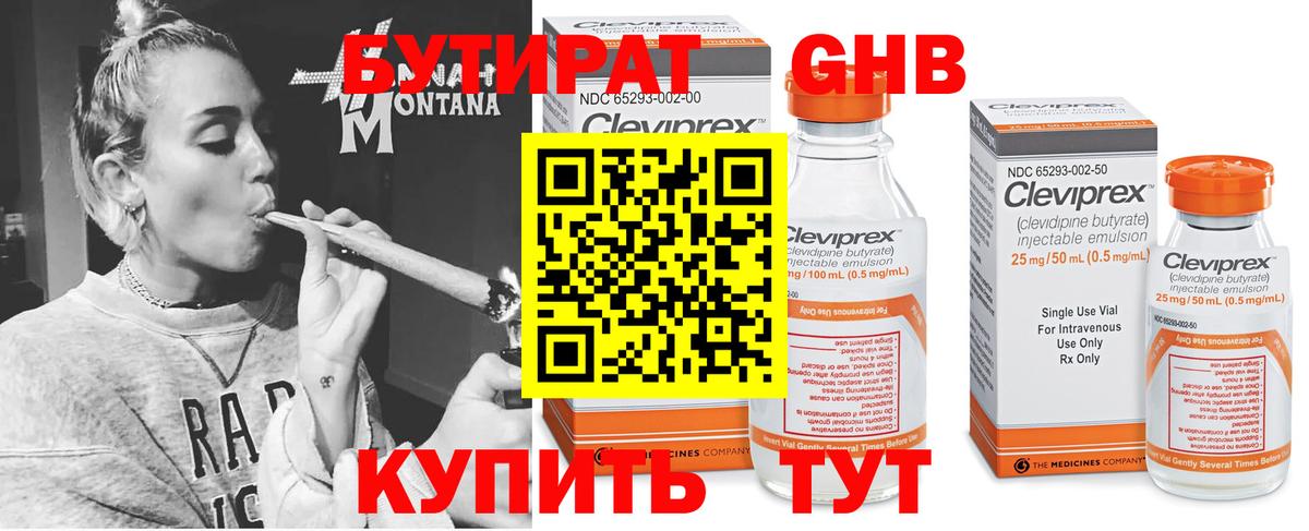 БУТИРАТ оксибутират Надым