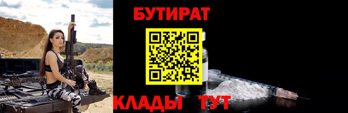 БУТИРАТ  Вход с VPN  Надым  БУТИРАТ вода 