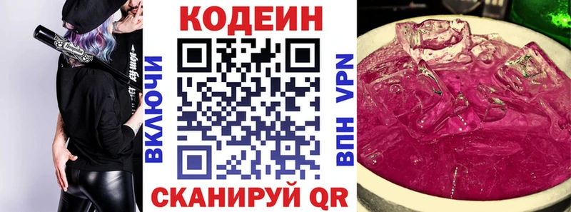 Кодеин напиток Lean (лин)  Надым 
