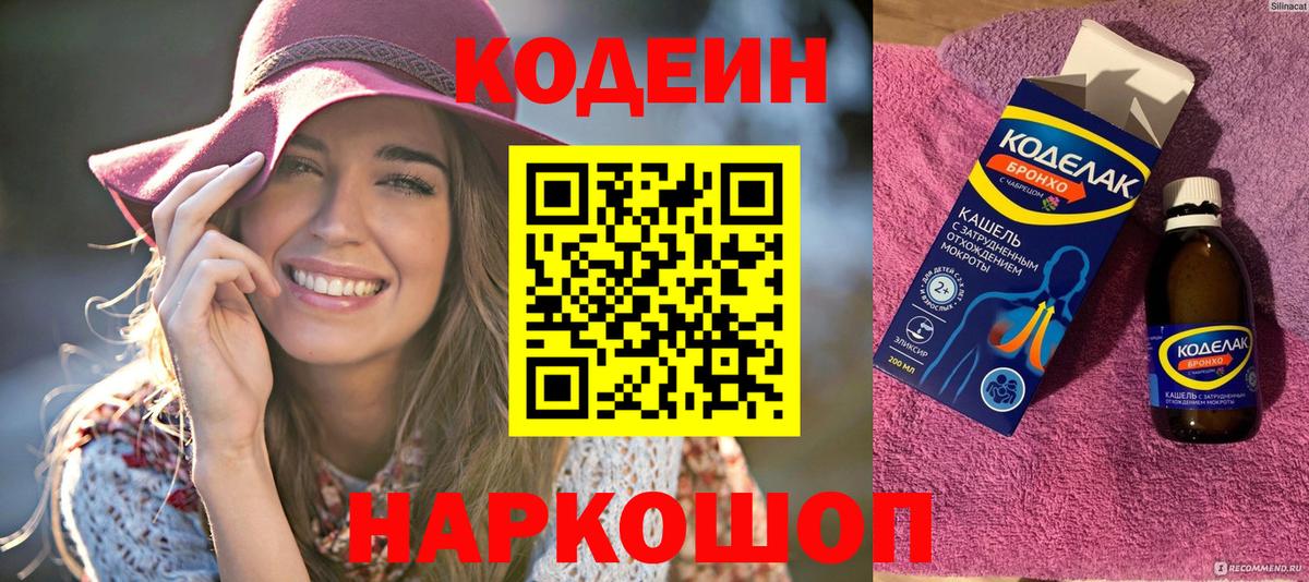 Надым  Кодеин напиток Lean (лин)  Кодеин напиток Lean (лин)  Вход с VPN 